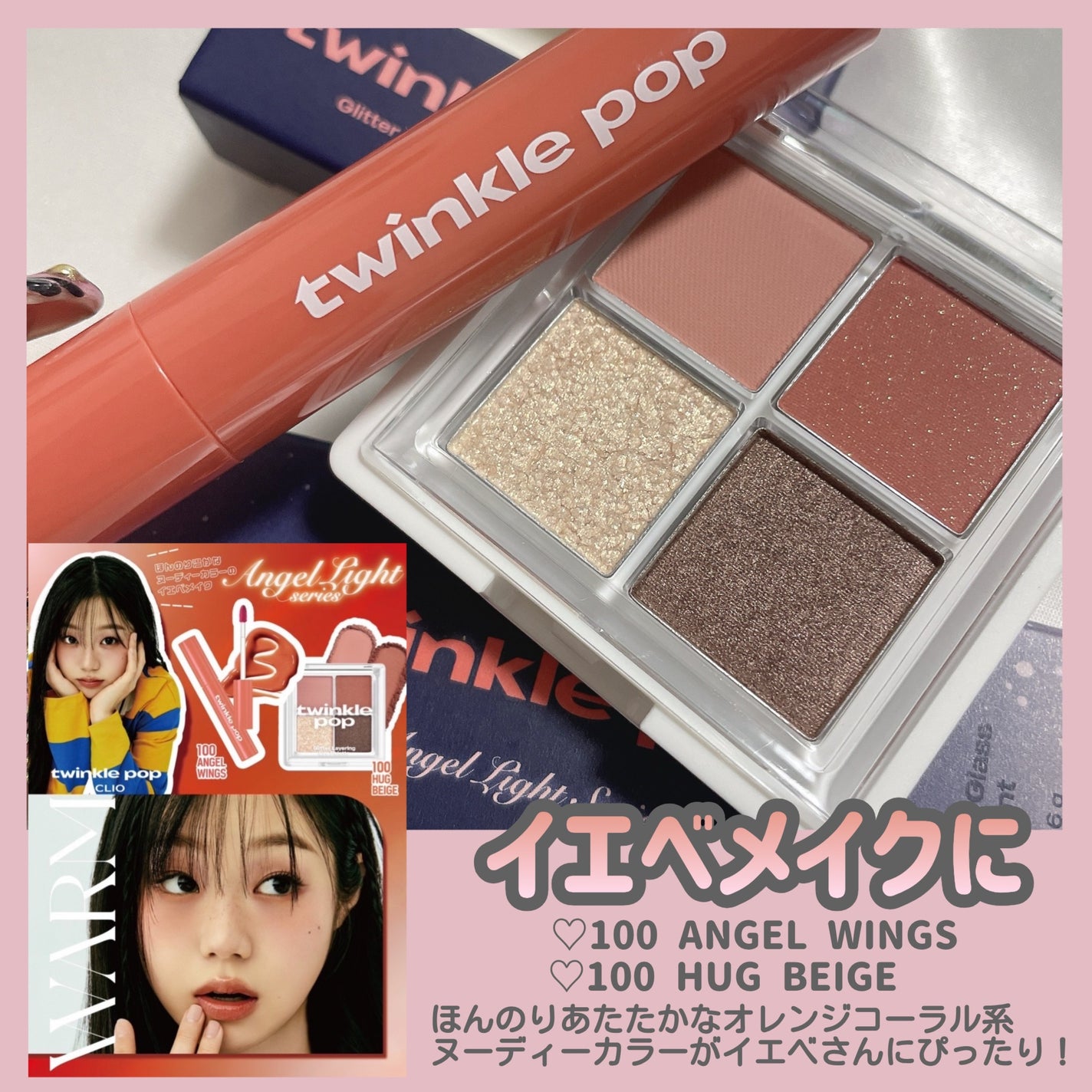 時空の歪み🌓韓国コスメ/イエベ秋 on LIPS 「twinklepopbyCLIO[秋冬限定AngelLight..」(4枚目)