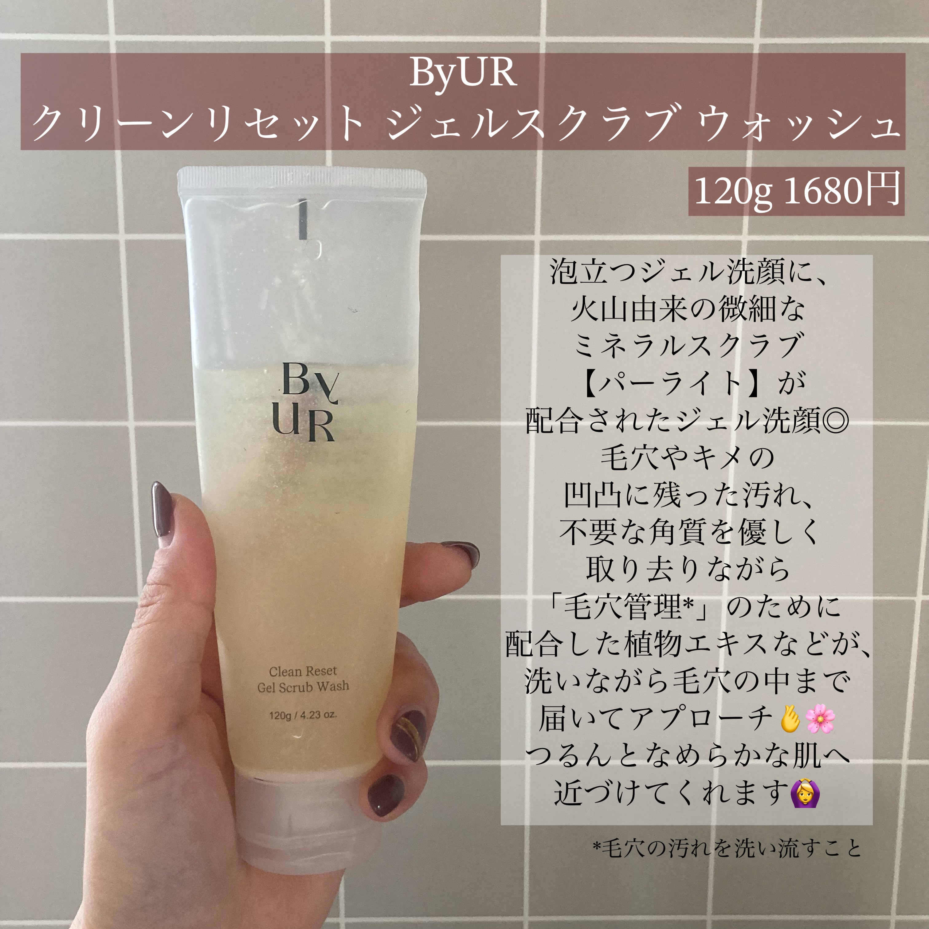 クリーンリセット ジェルスクラブウォッシュ/ByUR/その他洗顔料を使ったクチコミ（2枚目）