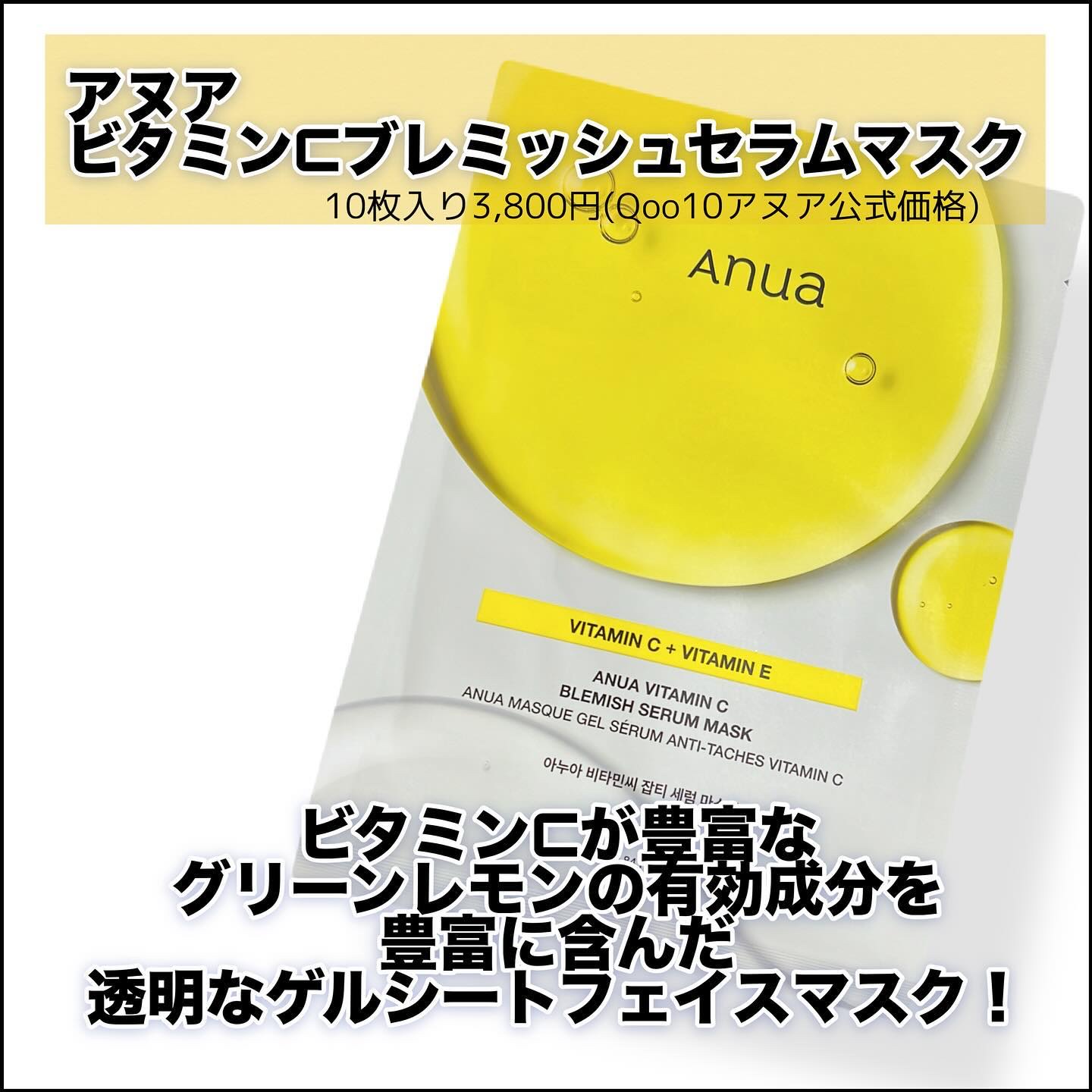 ビタミンC ブレミッシュセラム マスクパック/Anua/シートマスク・パックを使ったクチコミ（2枚目）