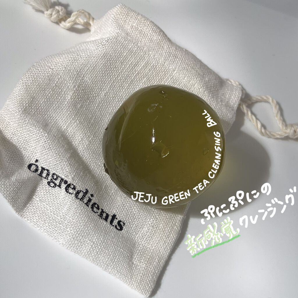 Jeju Green Tea Cleansing Ball｜Ongredientsの口コミ 🇰🇷ぷにぷにの不思議な感覚のクレンジングボール