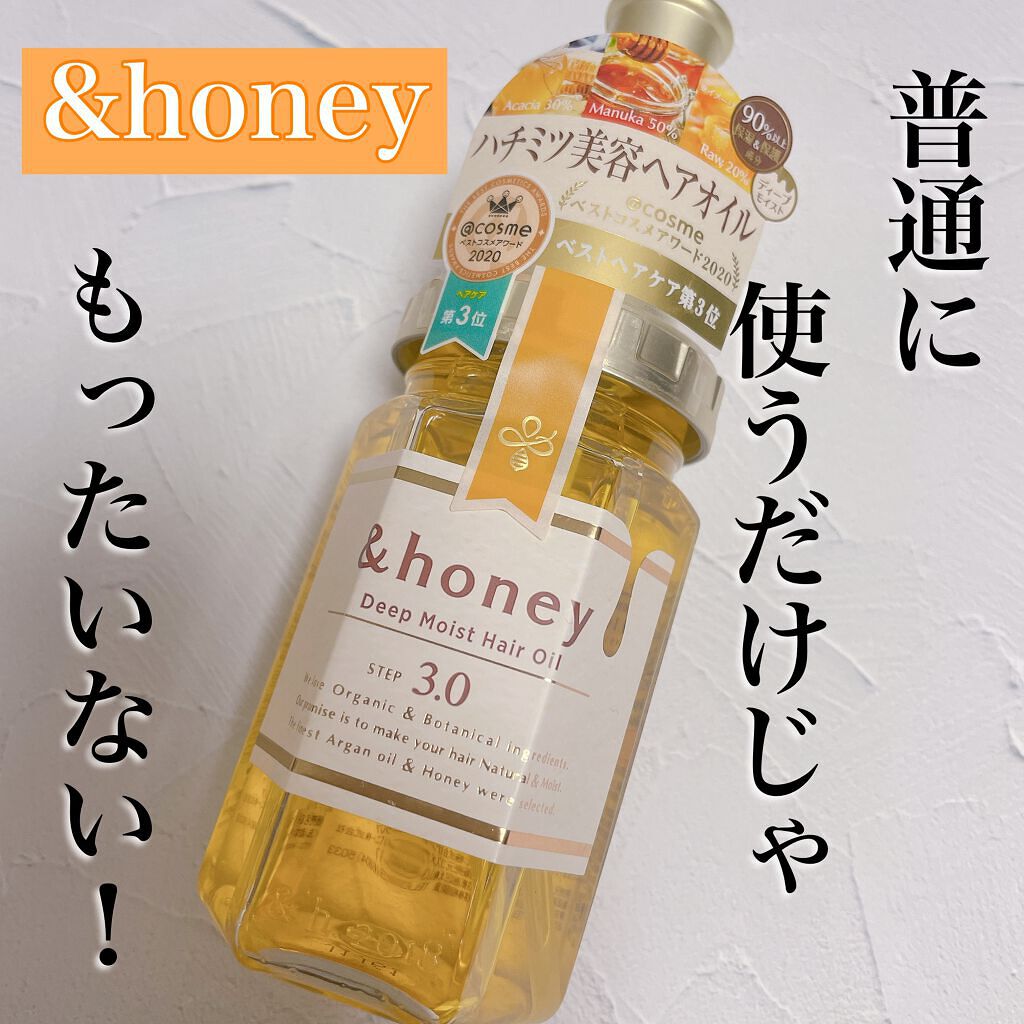 ディープモイスト ヘアオイル3.0/&honey/ヘアオイルを使ったクチコミ（1枚目）