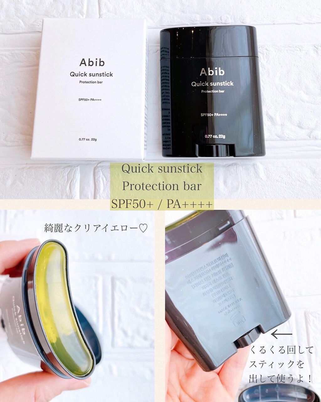 クイック サンスティック プロテクションバー/Abib /日焼け止めスティックを使ったクチコミ(2枚目)