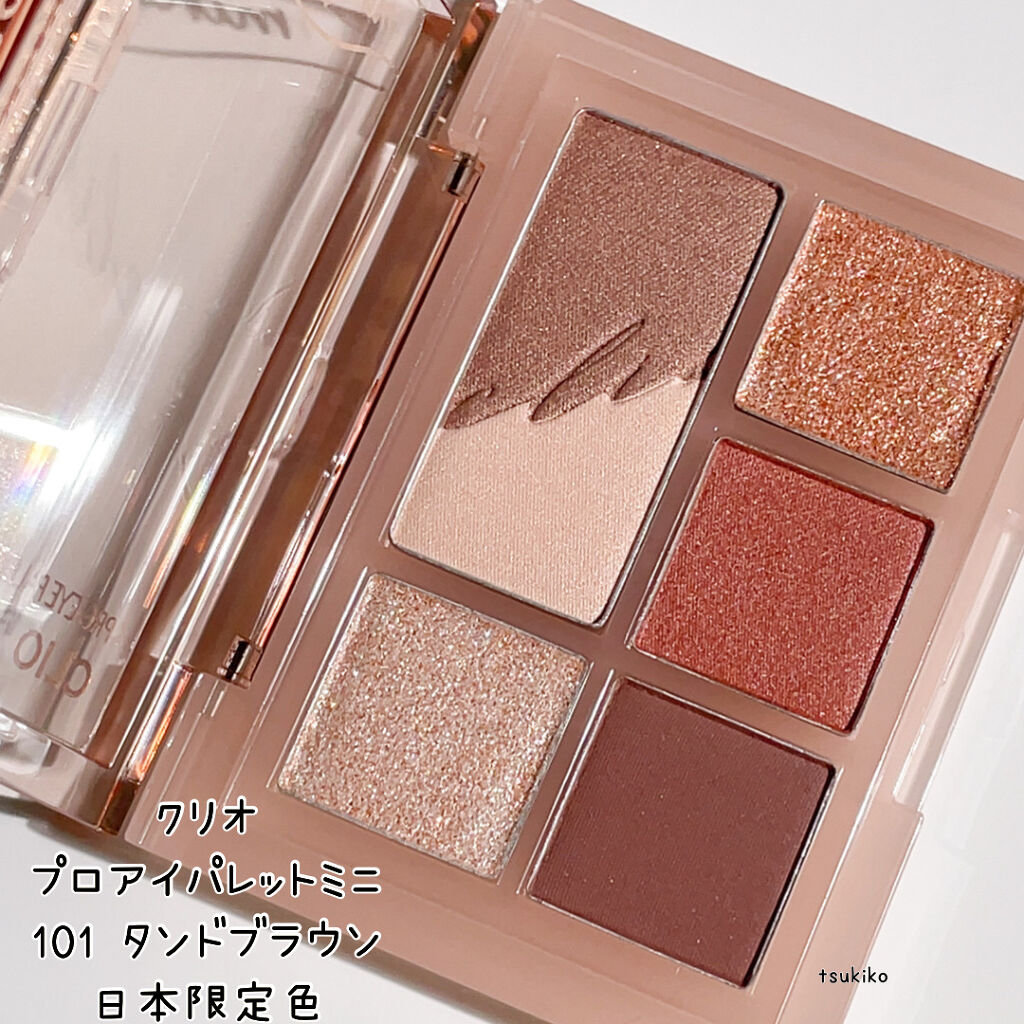 限定アイシャドウパレット】プロ アイパレット ミニ｜CLIOの口コミ