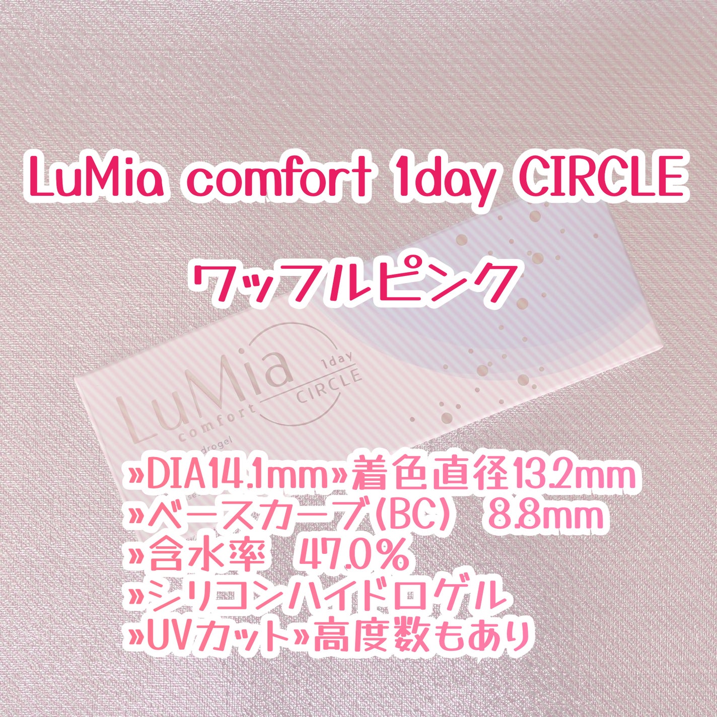 LuMia comfort 1day CIRCLE/LuMia/ワンデー(1DAY)カラコンを使ったクチコミ(1枚目)