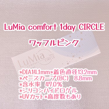 LuMia comfort 1day CIRCLE/LuMia/ワンデー（１DAY）カラコンを使ったクチコミ（1枚目）