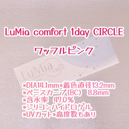 LuMia comfort 1day CIRCLE/LuMia/ワンデー(1DAY)カラコンを使ったクチコミ(1枚目)