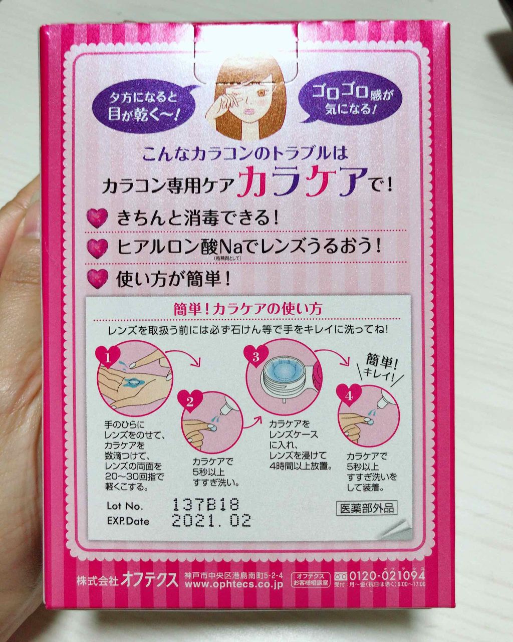 カラケア/オフテクス/カラーコンタクトレンズを使ったクチコミ(2枚目)