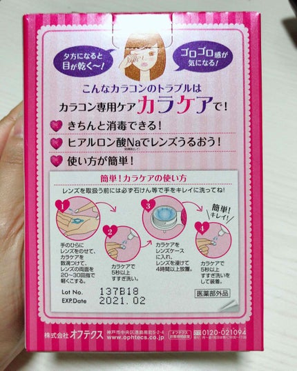 カラケア/オフテクス/カラーコンタクトレンズを使ったクチコミ(2枚目)