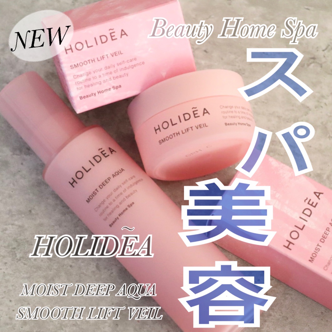 ホリーディア スムースリフトヴェール/HOLIDEA/フェイスクリームを使ったクチコミ（1枚目）