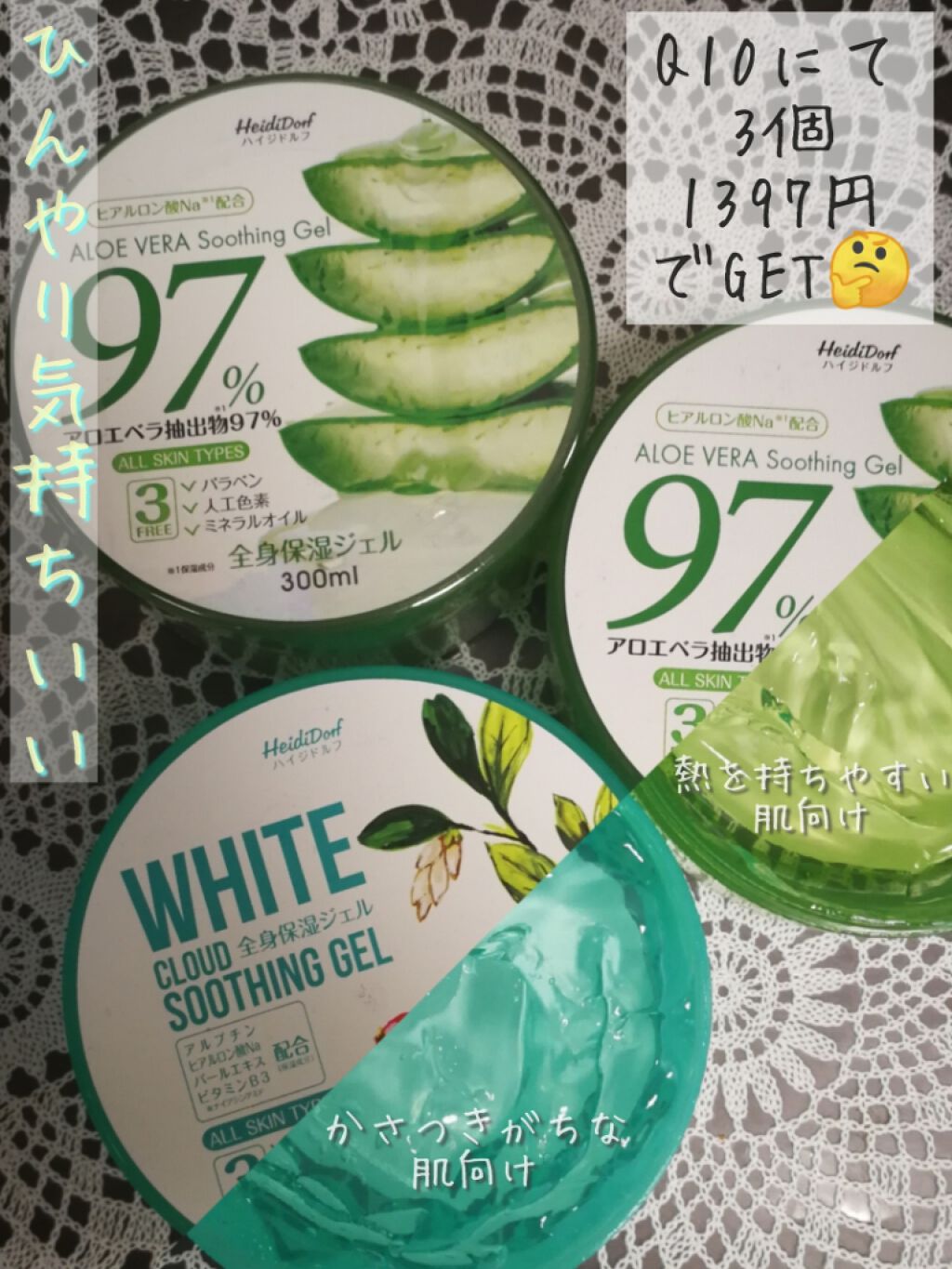ハイジドルフジェル アロエ/ハイジドルフ/ボディローションを使ったクチコミ(1枚目)