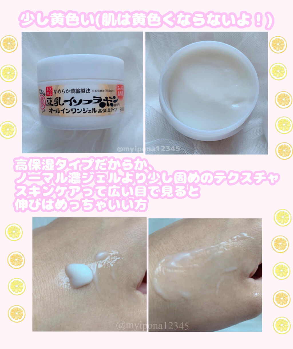 とろんと濃ジェル エンリッチ/なめらか本舗/オールインワン化粧品を使ったクチコミ（3枚目）