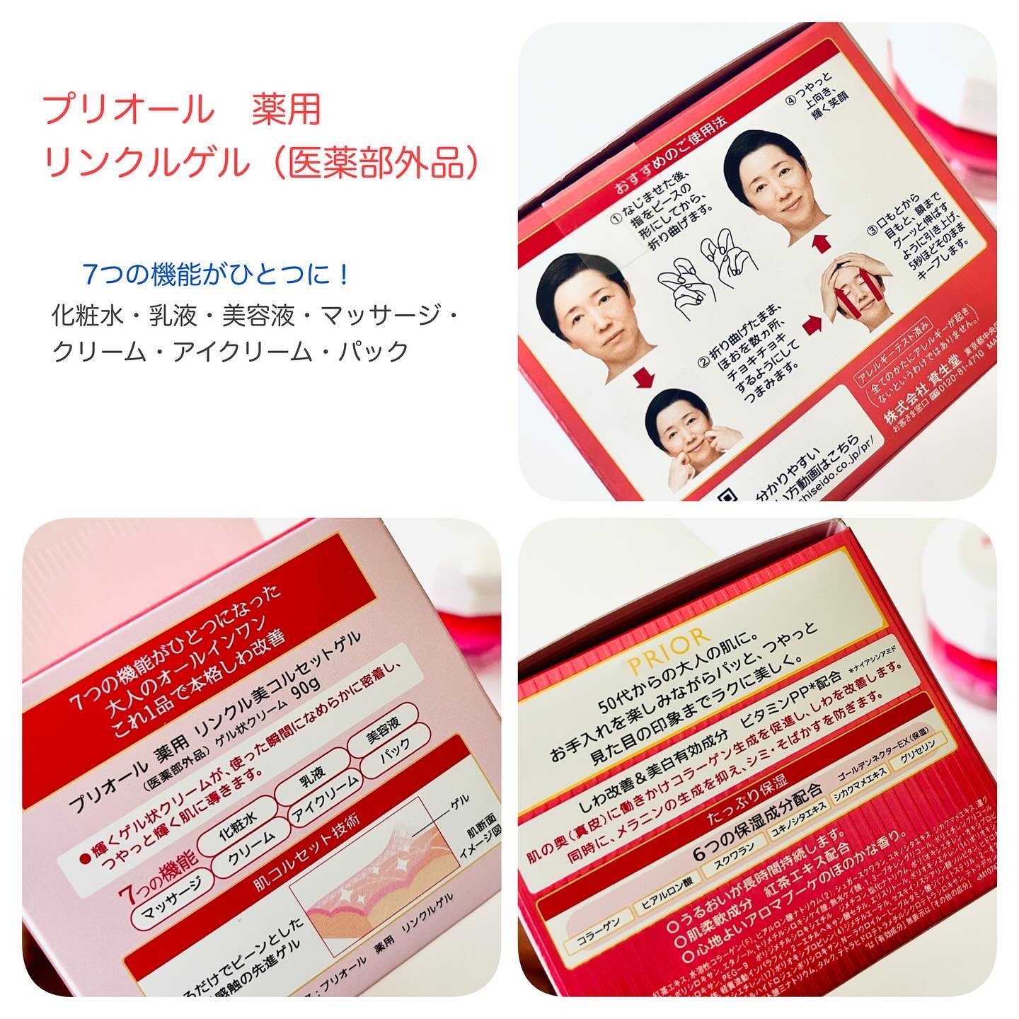 薬用 リンクル美コルセットゲル/プリオール/オールインワン化粧品を使ったクチコミ（2枚目）