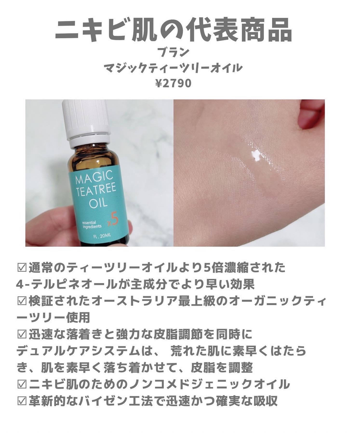 マジックティーツリーオイル/ブラン/フェイスオイルを使ったクチコミ（2枚目）