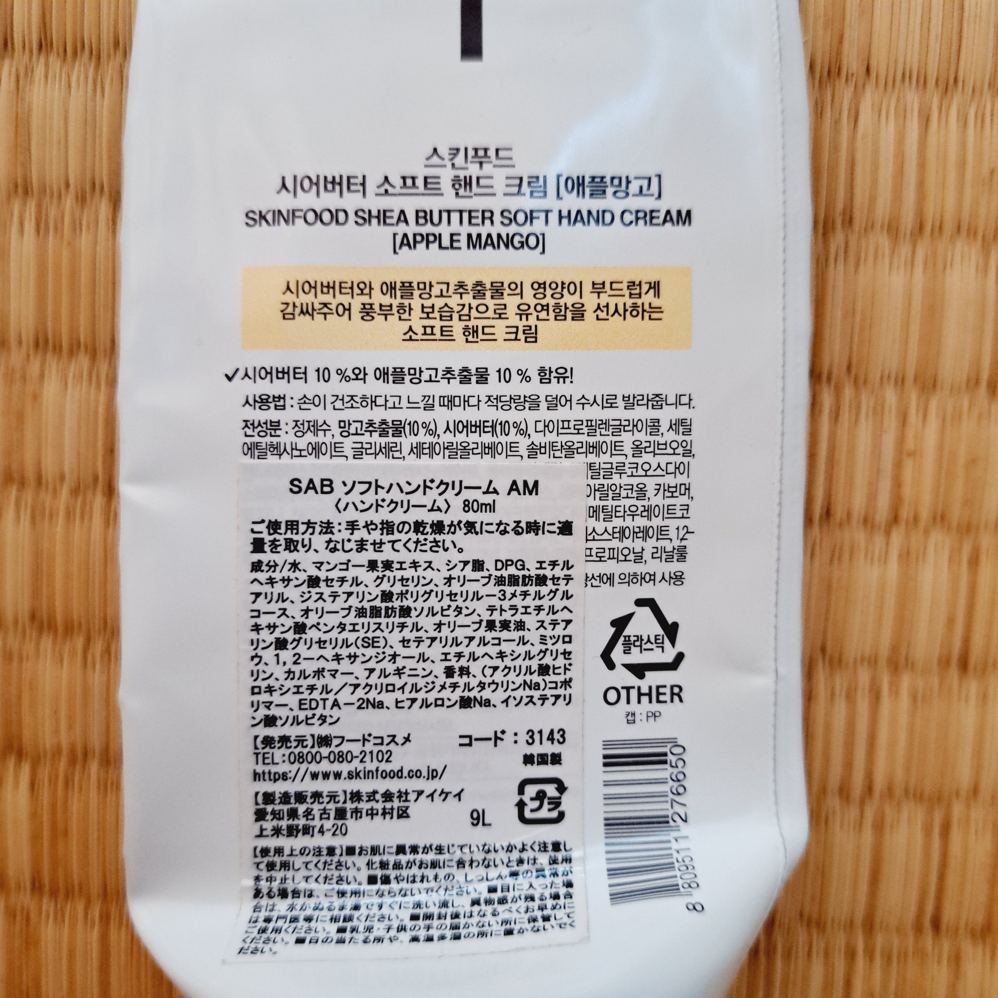 シアバターソフトハンドクリーム/SKINFOOD/ハンドクリームを使ったクチコミ（2枚目）