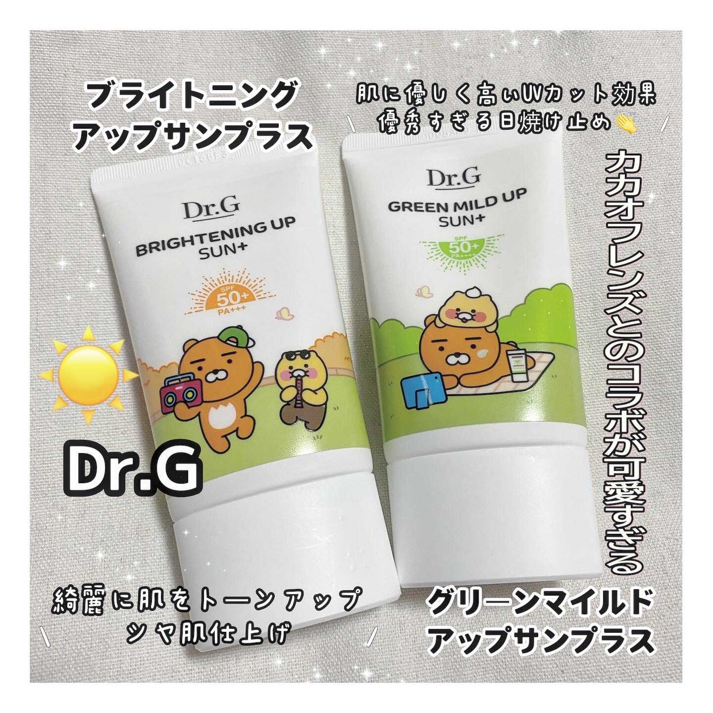 ブライトニングアップサンプラス/Dr.G/日焼け止めクリームを使ったクチコミ（1枚目）