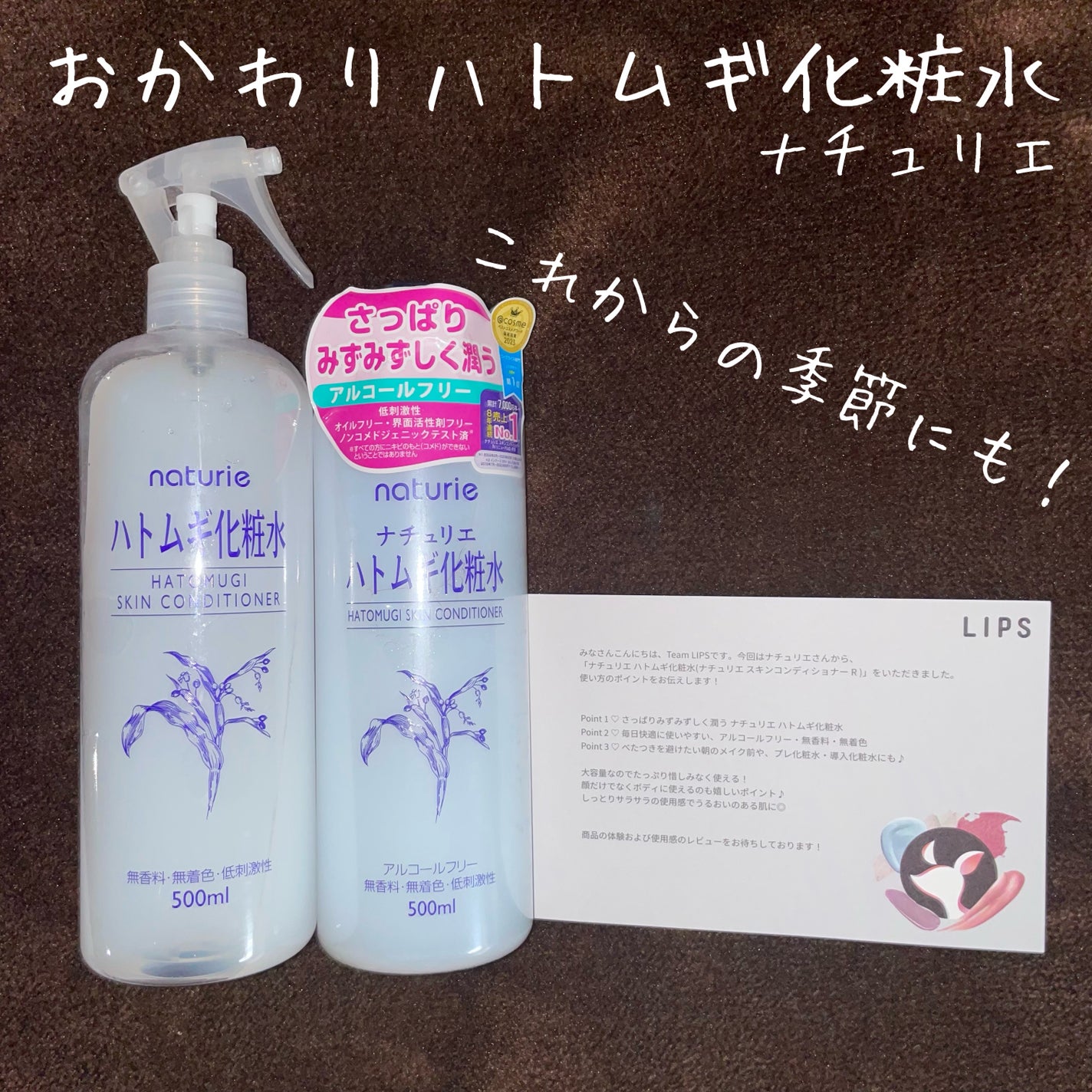 ハトムギ化粧水(ナチュリエ スキンコンディショナー R )/ナチュリエ/化粧水を使ったクチコミ(1枚目)