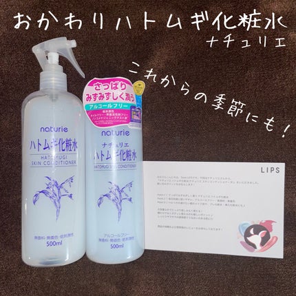 ハトムギ化粧水(ナチュリエ スキンコンディショナー R )/ナチュリエ/化粧水を使ったクチコミ(1枚目)