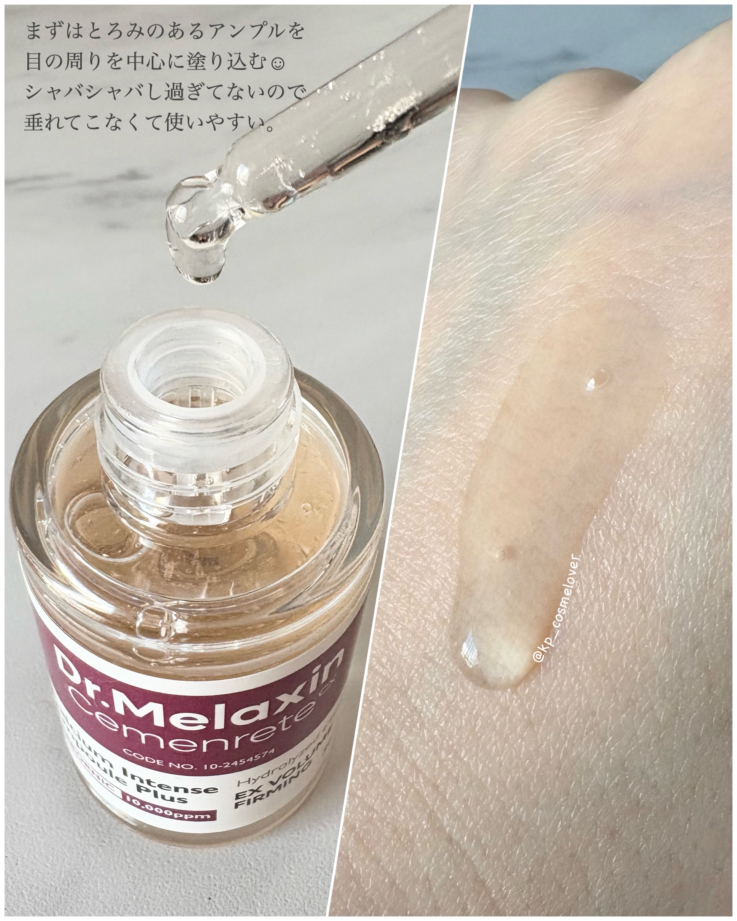 Cemenrete Calcium Intense Cream/Dr.Melaxin/フェイスクリームを使ったクチコミ（3枚目）
