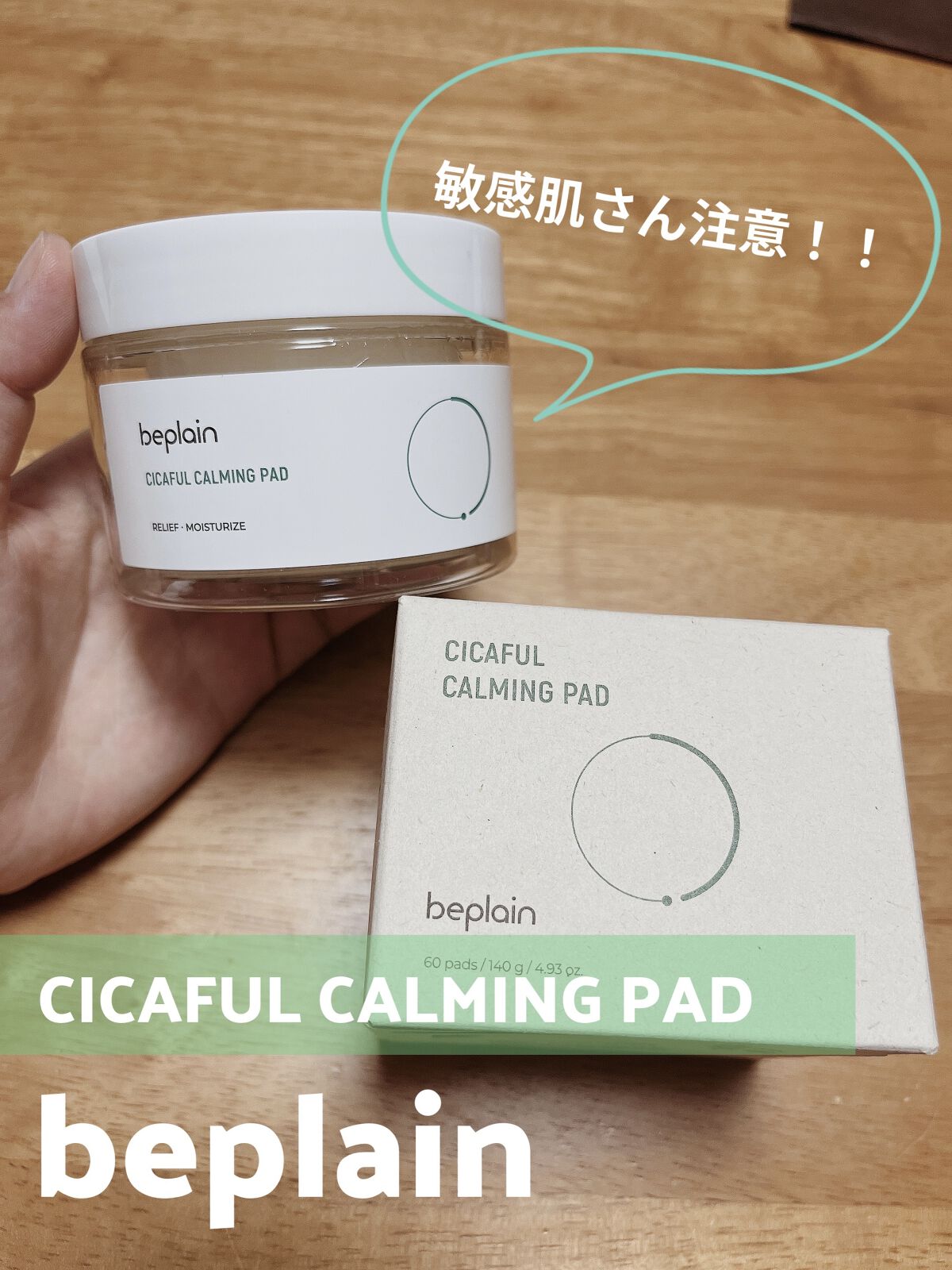 シカフル カーミングパッド/beplain/その他スキンケアを使ったクチコミ（1枚目）