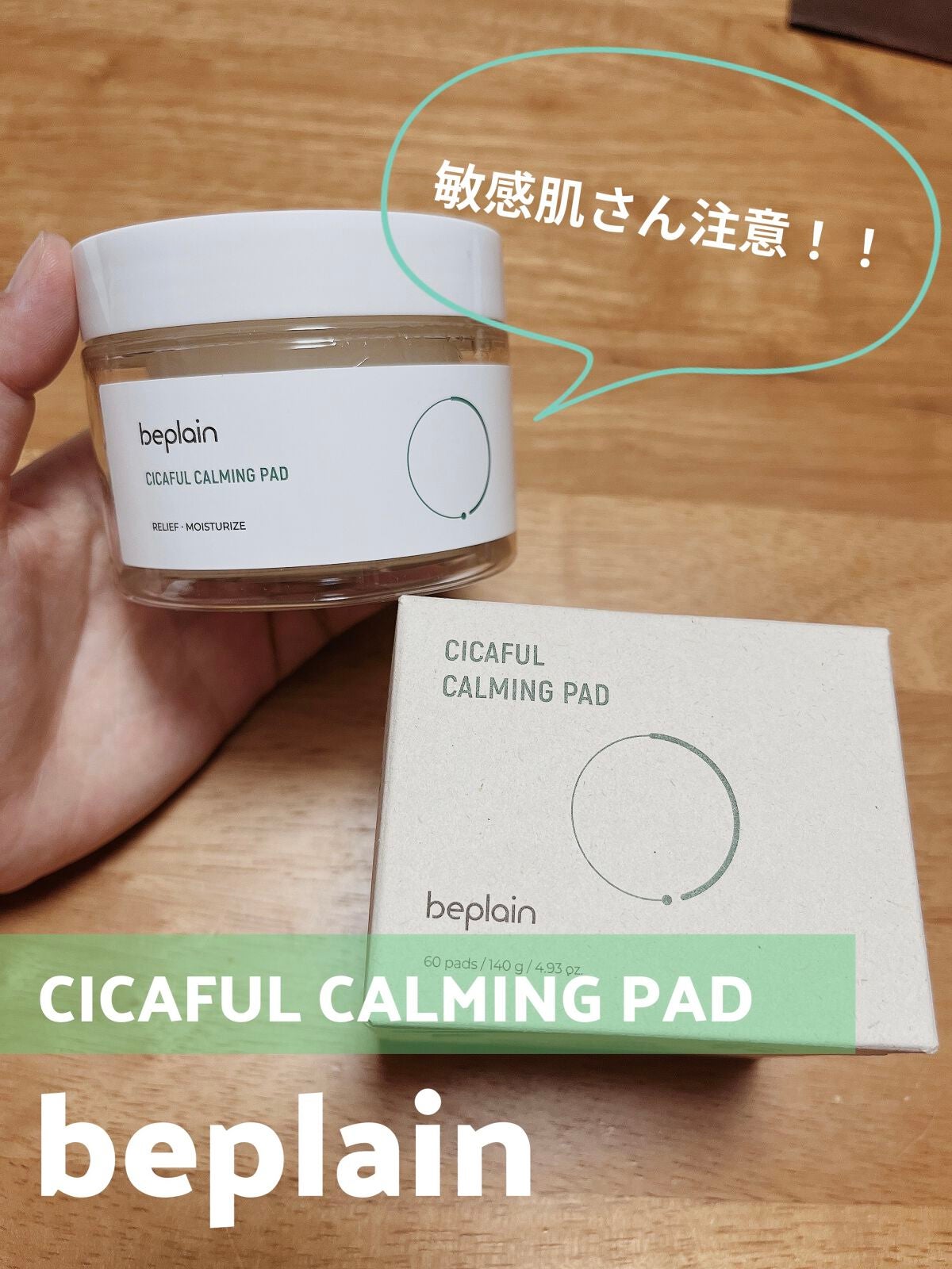 シカフル カーミングパッド/beplain/その他スキンケアを使ったクチコミ(1枚目)