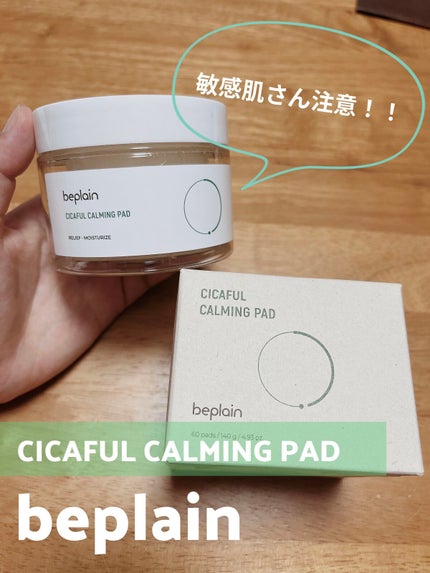 シカフル カーミングパッド/beplain/その他スキンケアを使ったクチコミ(1枚目)