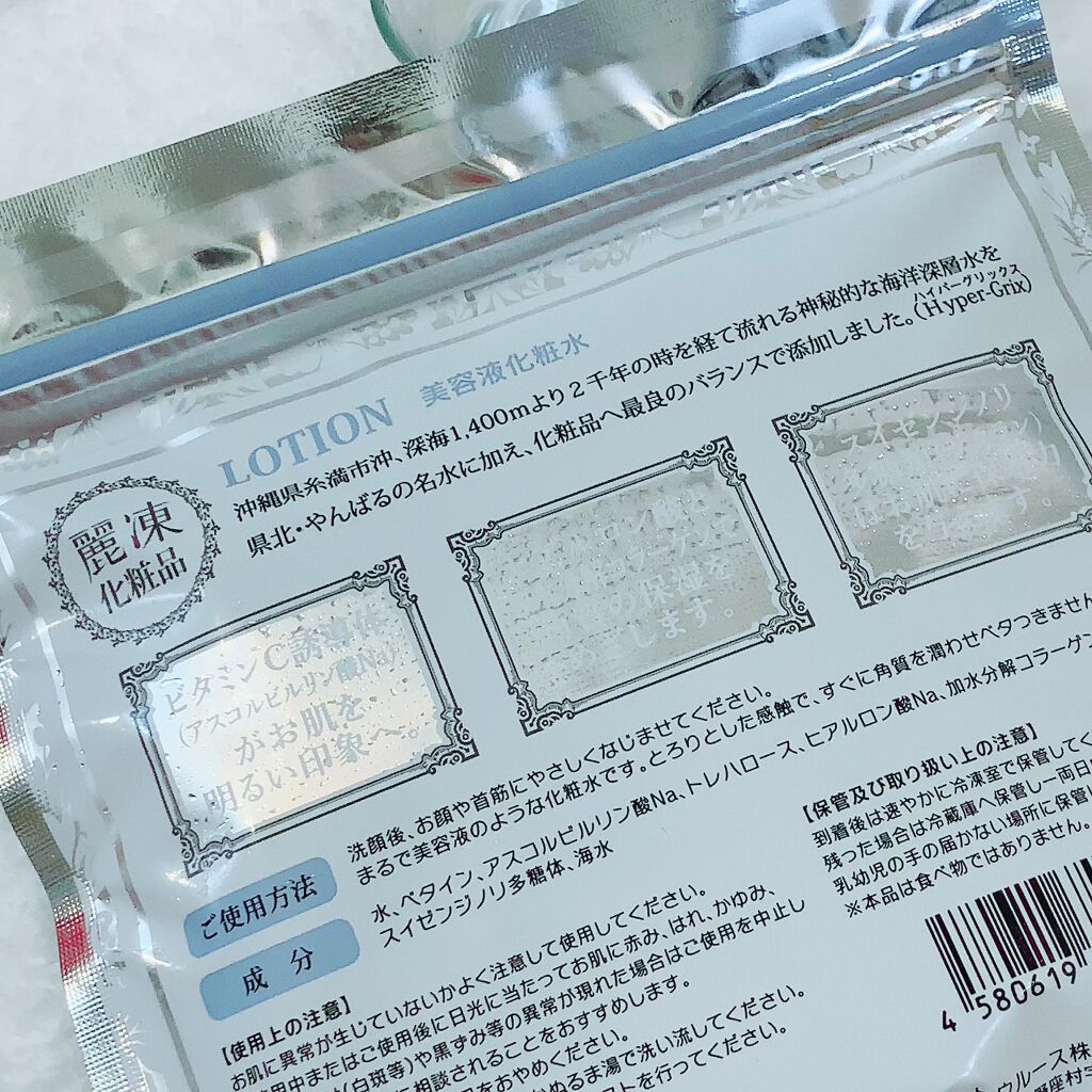 美容液化粧水/麗凍化粧品/化粧水を使ったクチコミ（2枚目）