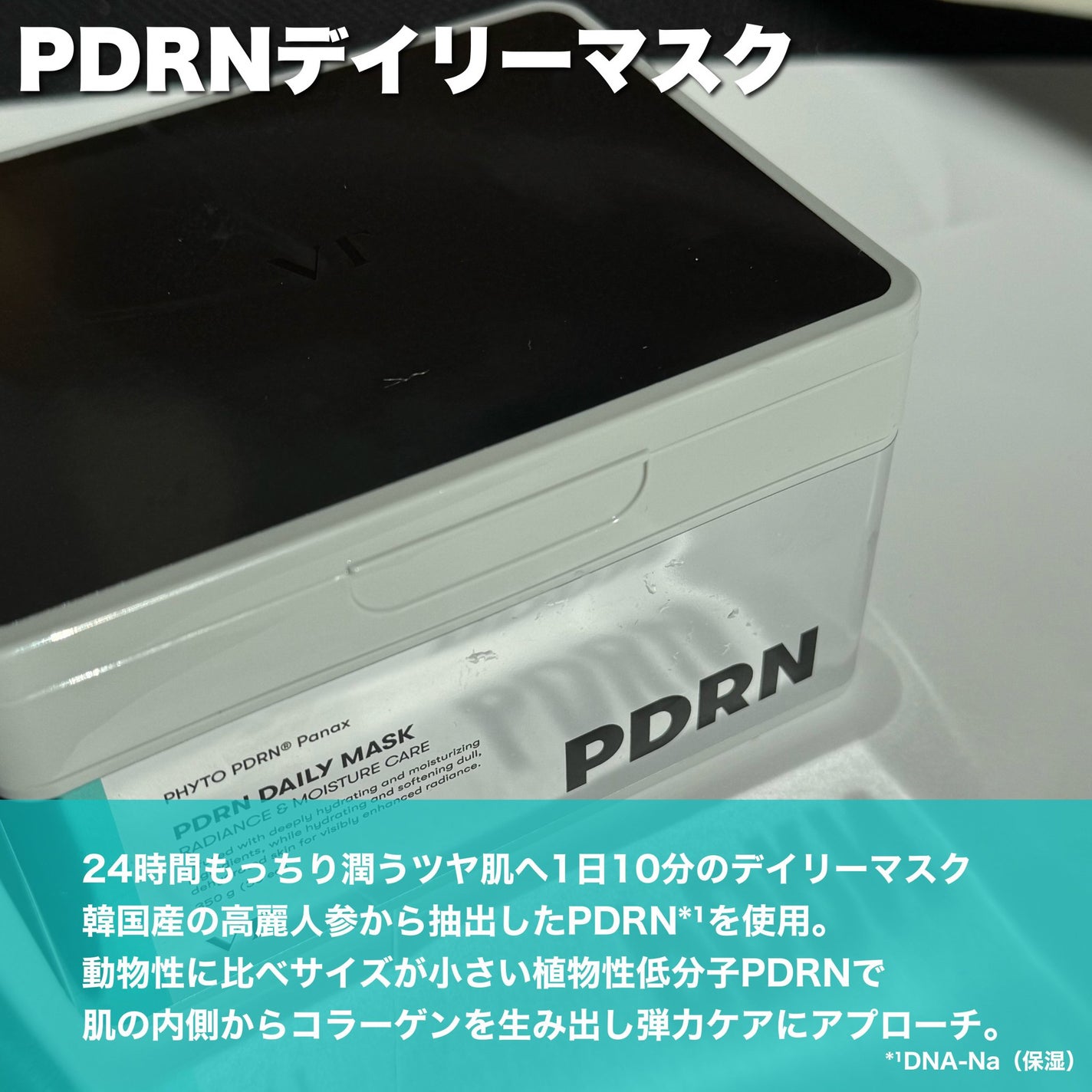 PDRN+ デイリーマスク/VT/シートマスク・パックを使ったクチコミ(4枚目)