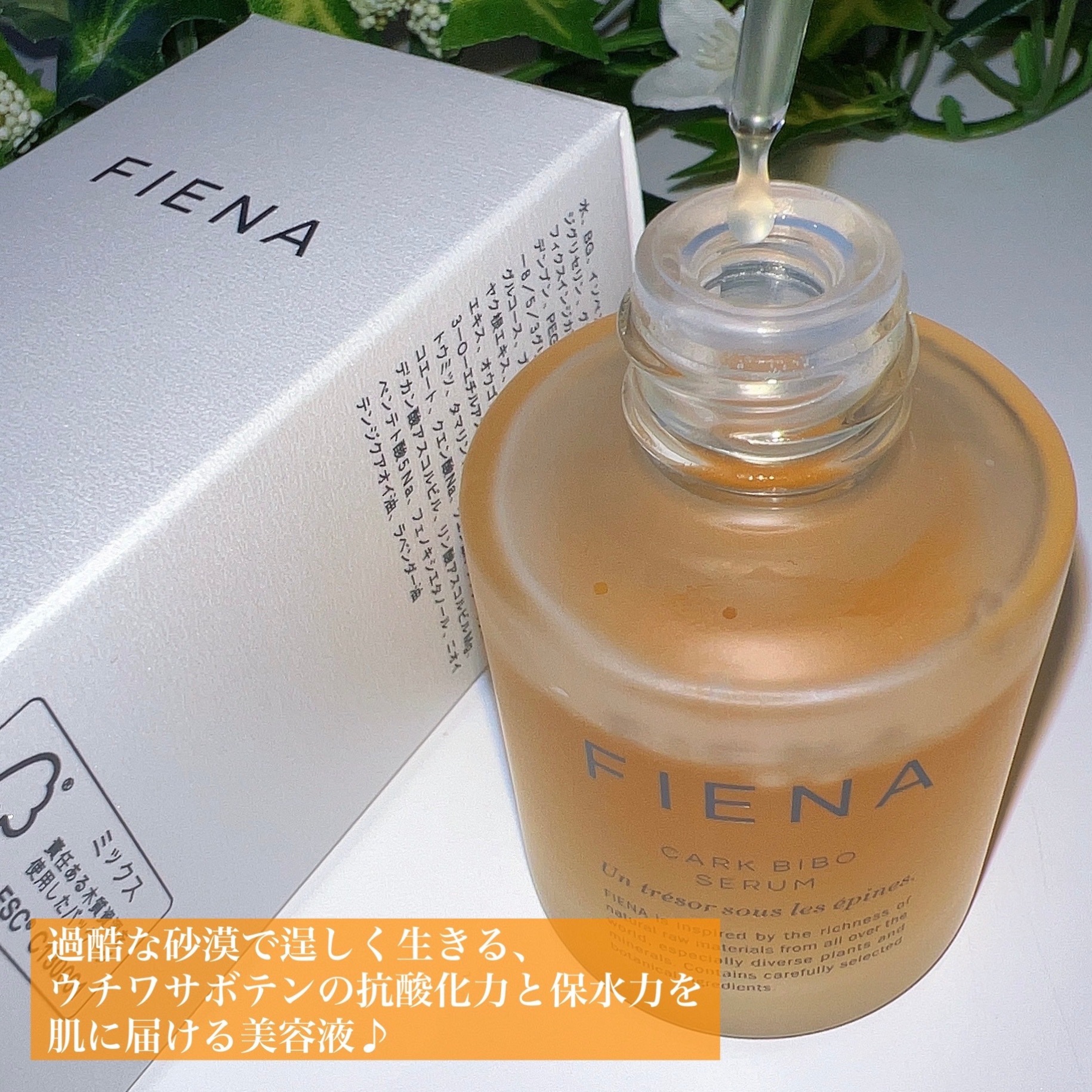 カークビボーセラム/FIENA/美容液を使ったクチコミ（3枚目）