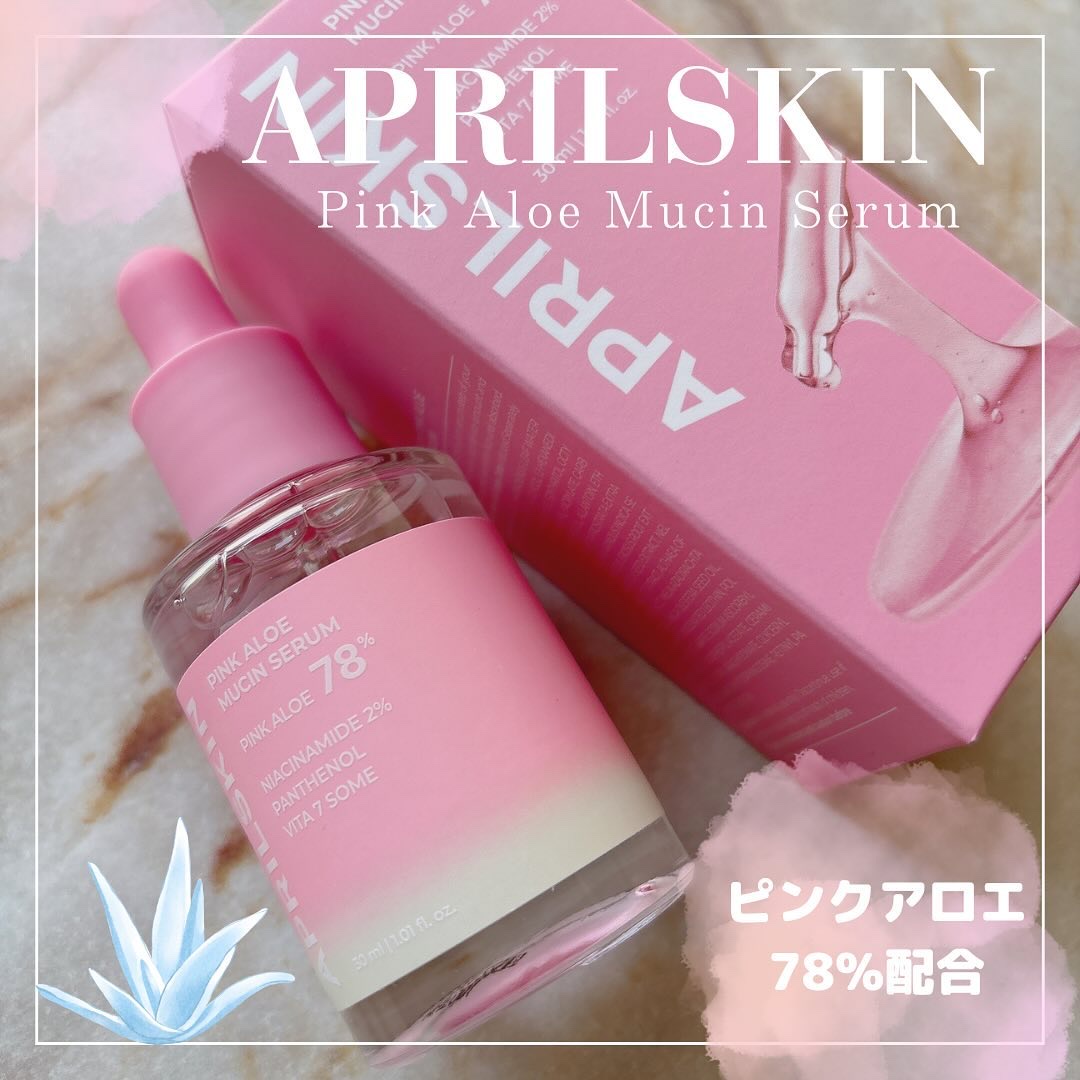 ピンクアロエムチンセラム/APRILSKIN/美容液を使ったクチコミ（1枚目）