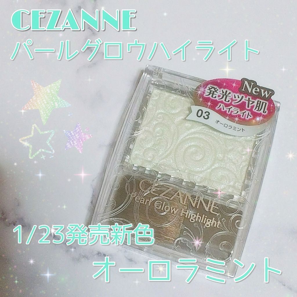 パールグロウハイライト/CEZANNE/パウダーハイライトを使ったクチコミ(1枚目)