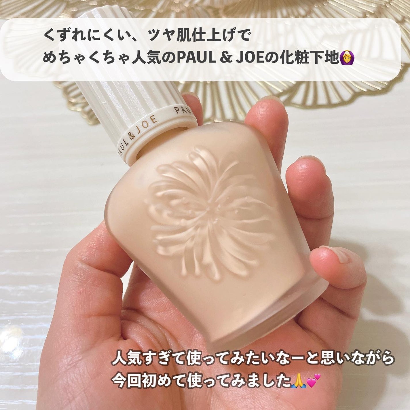 プロテクティング ファンデーション プライマー /PAUL & JOE BEAUTE/化粧下地を使ったクチコミ(2枚目)