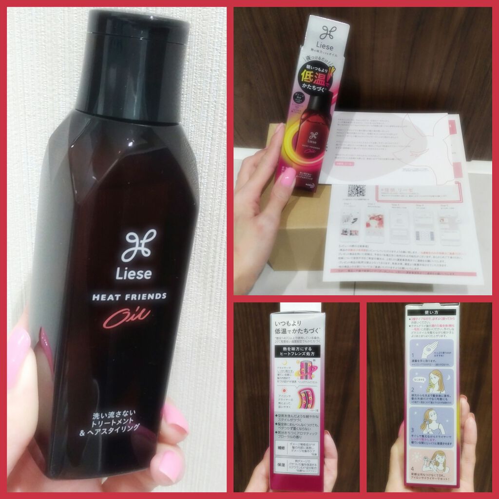 熱を味方にするオイル/リーゼ/ヘアオイルを使ったクチコミ(1枚目)