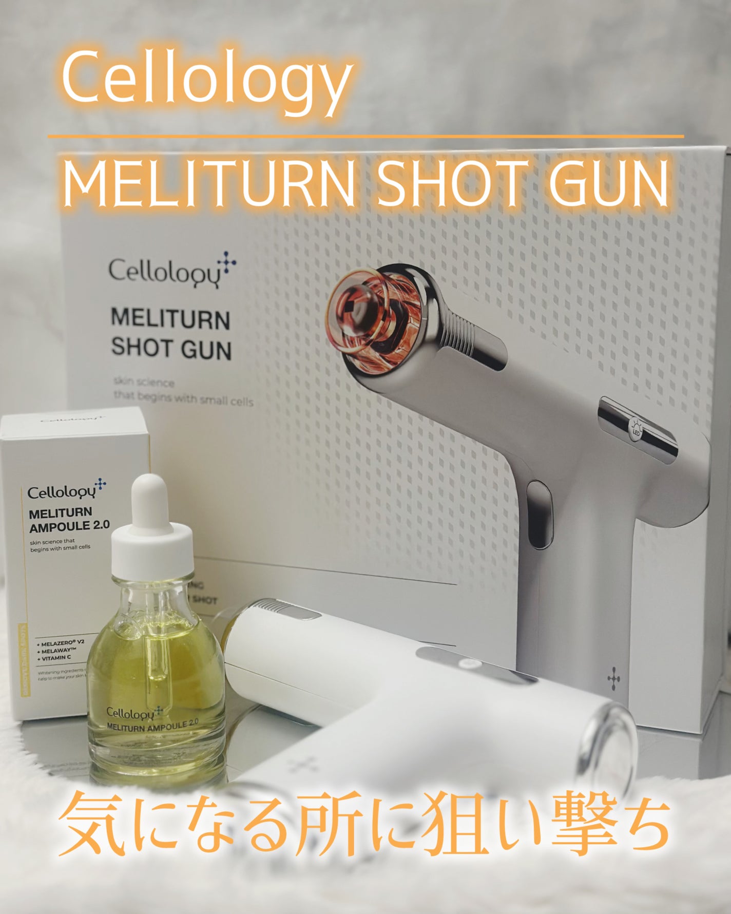 メリタンショットガン/セルオロジー/美顔器・マッサージを使ったクチコミ(1枚目)