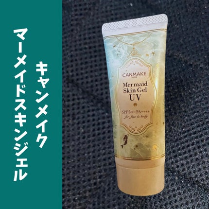 マーメイドスキンジェルUV/キャンメイク/日焼け止めジェルを使ったクチコミ(1枚目)