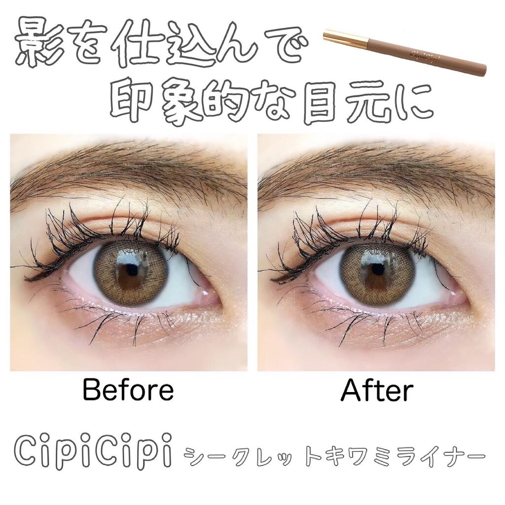 シークレットキワミライナー R/CipiCipi/リキッドアイライナーを使ったクチコミ(1枚目)