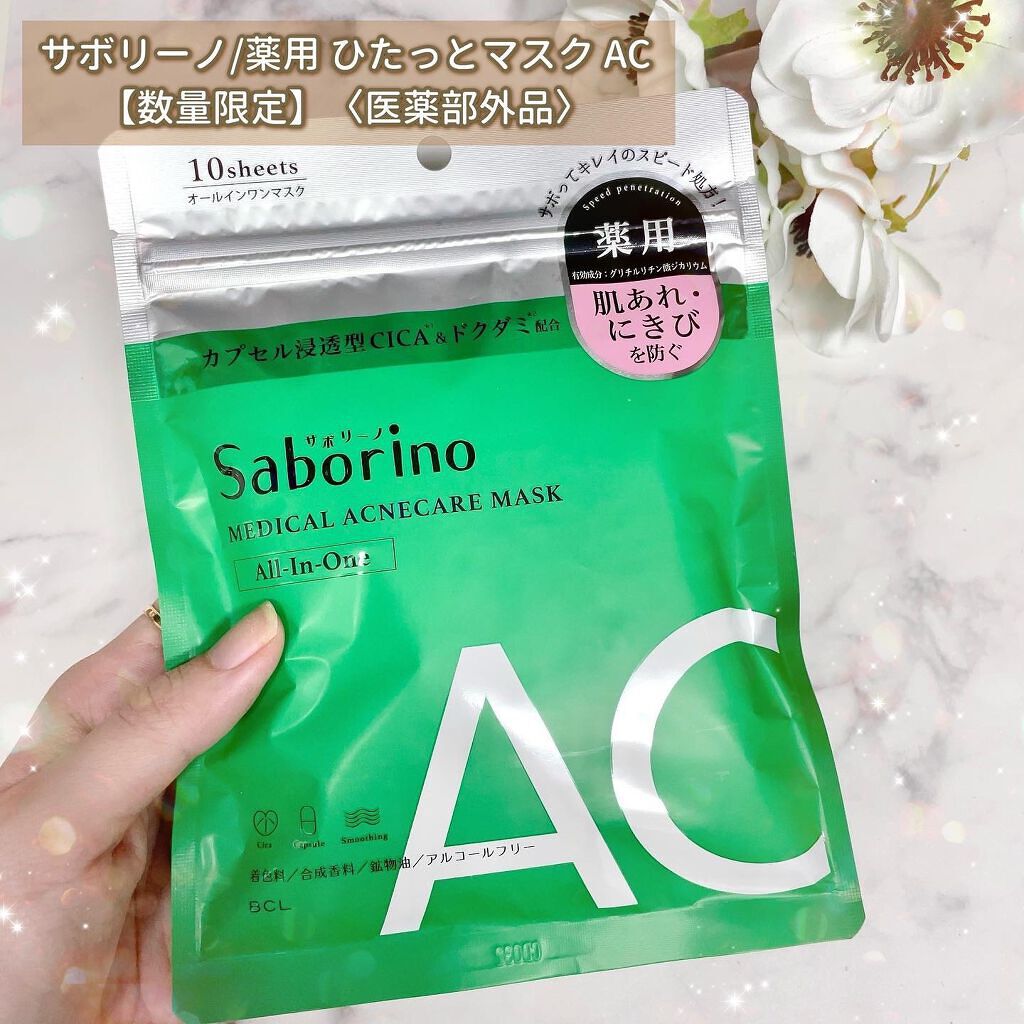 薬用 ひたっとマスク/サボリーノ/シートマスク・パックを使ったクチコミ(2枚目)