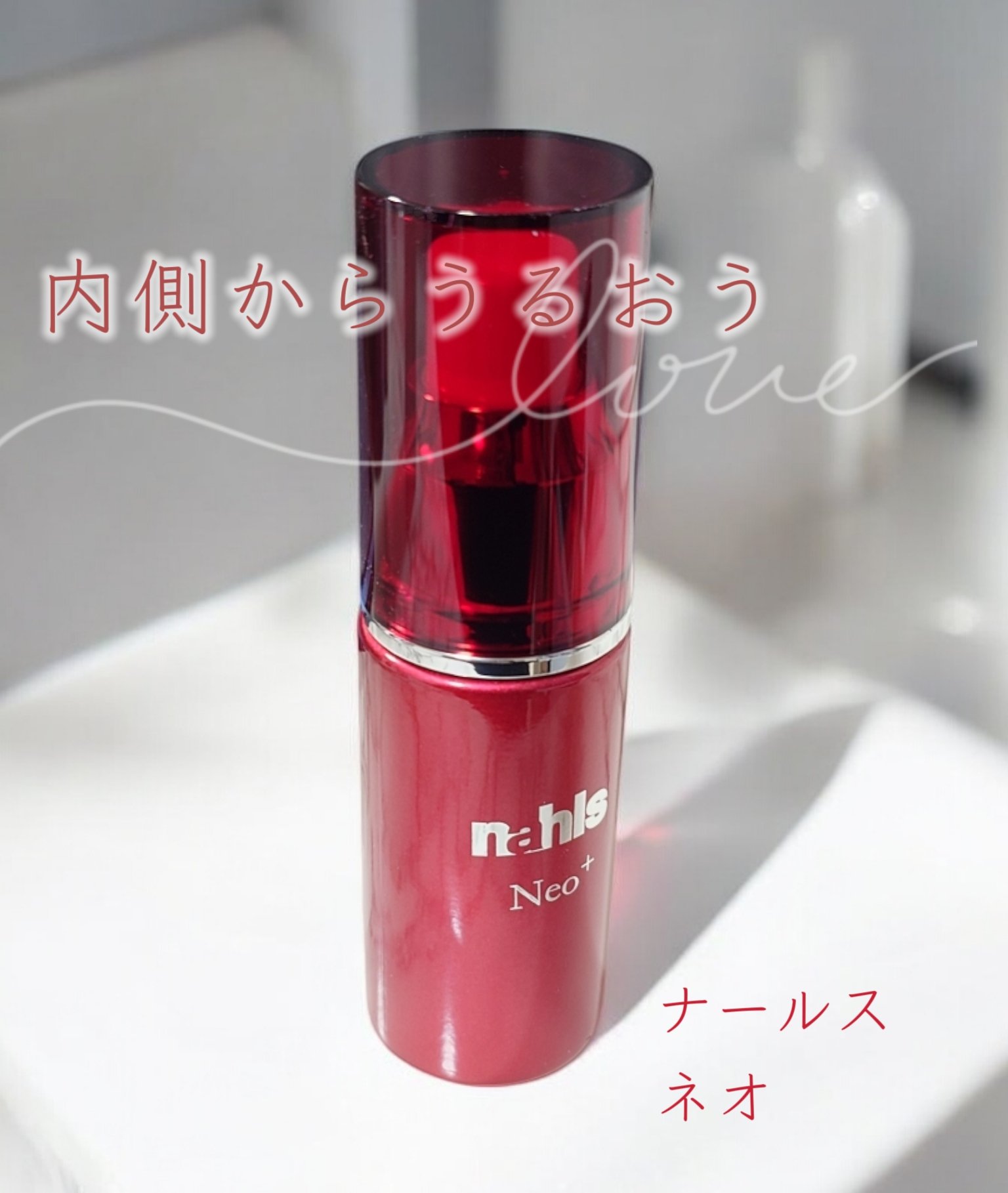 ナールスネオ/ナールス/美容液を使ったクチコミ（1枚目）