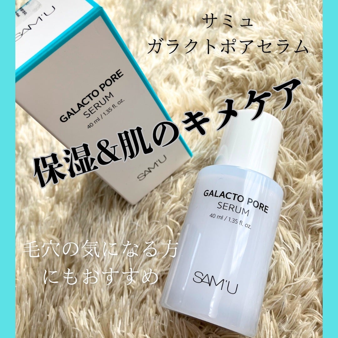 サミュ ガラクトポア セラム/SAM'U/美容液を使ったクチコミ(1枚目)