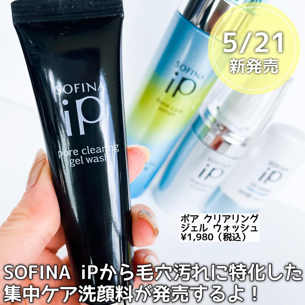 ソフィーナ iP ポア クリアリング ジェル ウォッシュ/SOFINA iP/その他洗顔料を使ったクチコミ（2枚目）