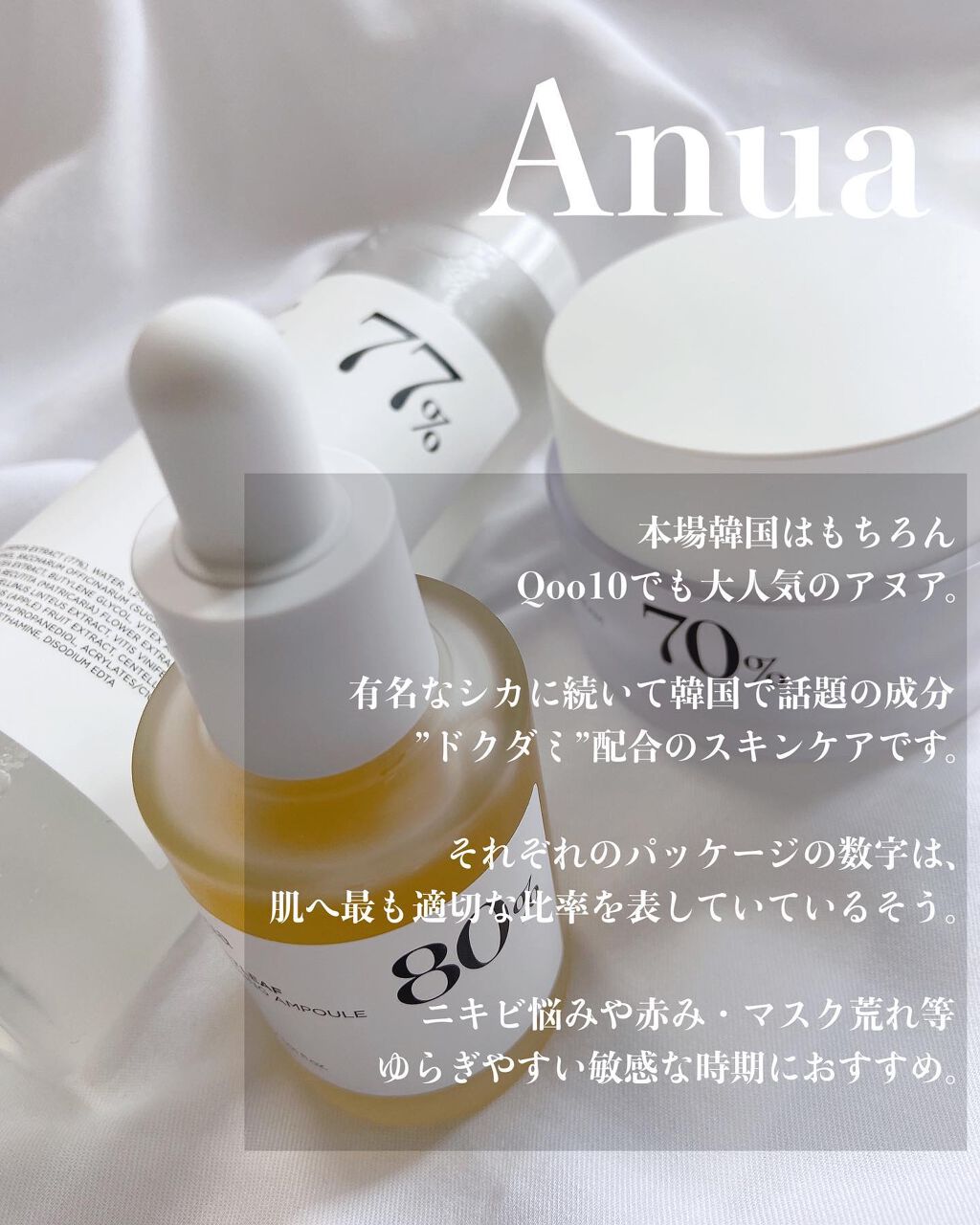 ドクダミ 77 スージングトナー/Anua/化粧水を使ったクチコミ（2枚目）