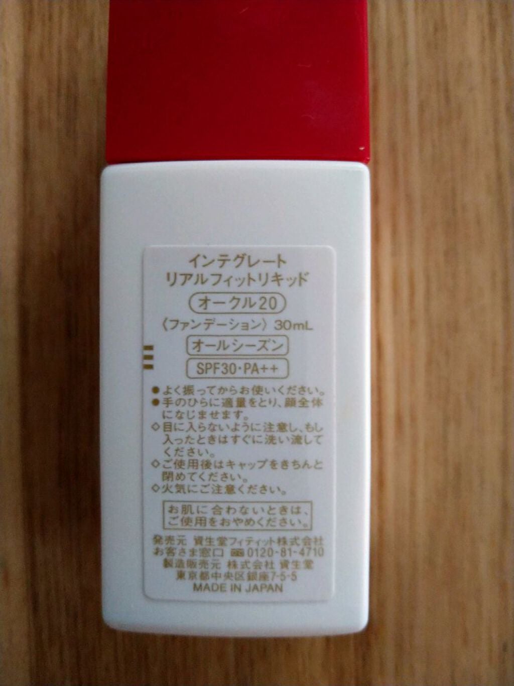 リアルフィットリキッド/インテグレート/リキッドファンデーションを使ったクチコミ(2枚目)