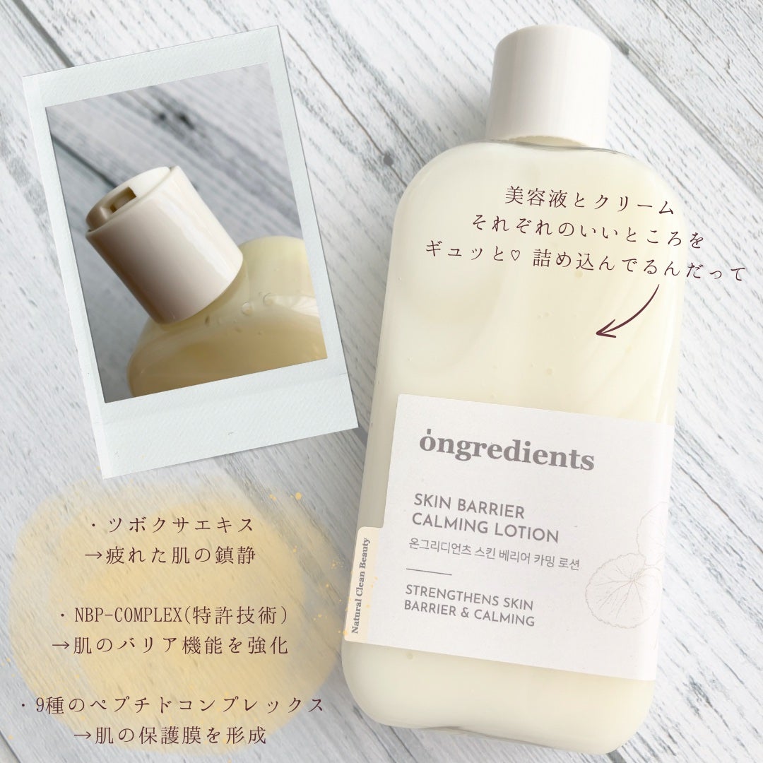 Skin Barrier Calming Lotion/Ongredients/乳液を使ったクチコミ(2枚目)