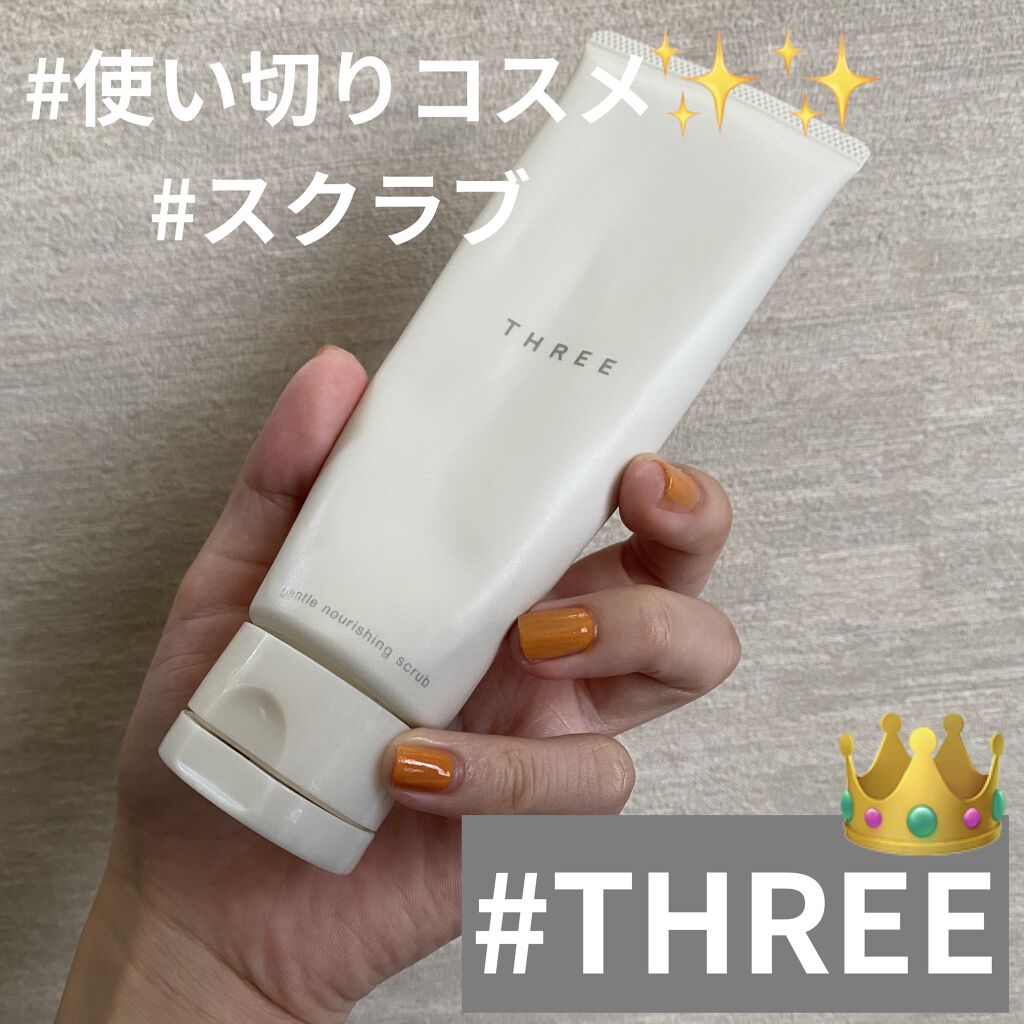 ジェントル ナリッシング スクラブ/THREE/スクラブ・ゴマージュを使ったクチコミ（1枚目）