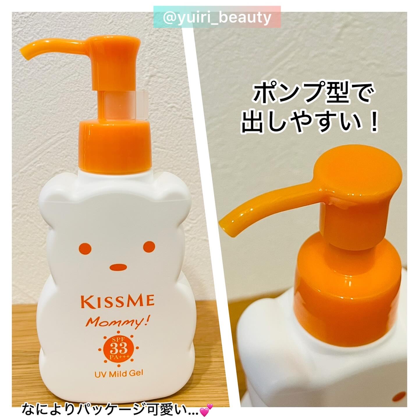 UVマイルドジェルN/マミー/日焼け止めジェルを使ったクチコミ（3枚目）