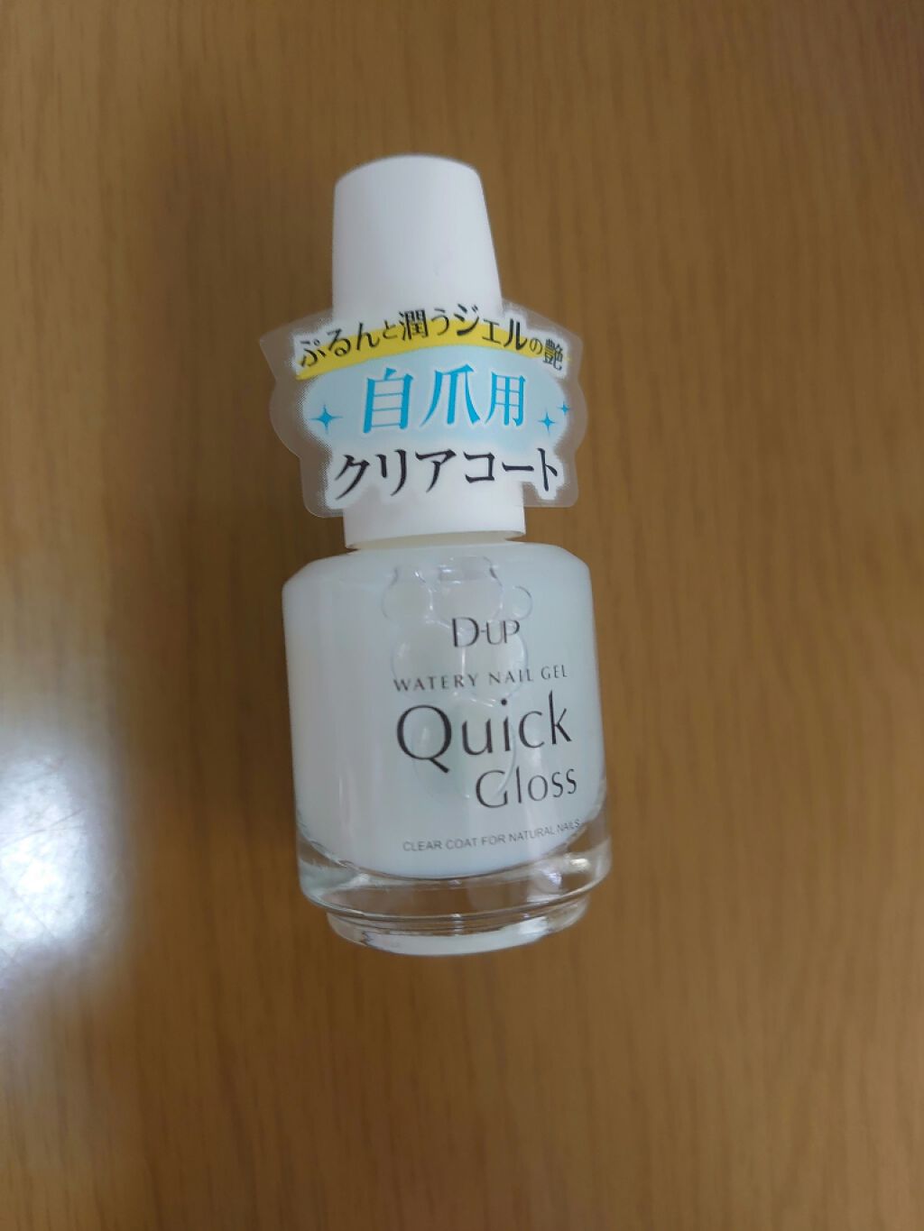 ウォータリーネイルジェル クイックグロス		/D-UP/オールインワンネイルを使ったクチコミ（2枚目）