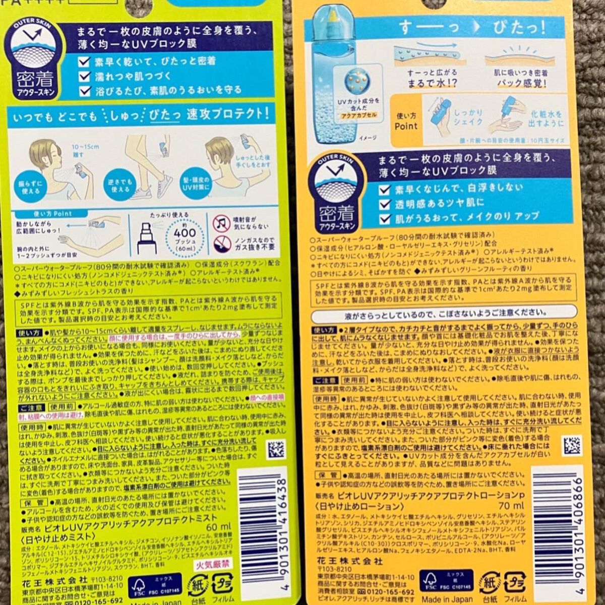 ビオレUV アクアリッチ アクアプロテクトミスト/ビオレ/日焼け止めミスト・スプレーを使ったクチコミ(3枚目)