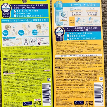 ビオレUV アクアリッチ アクアプロテクトミスト/ビオレ/日焼け止めミスト・スプレーを使ったクチコミ(3枚目)