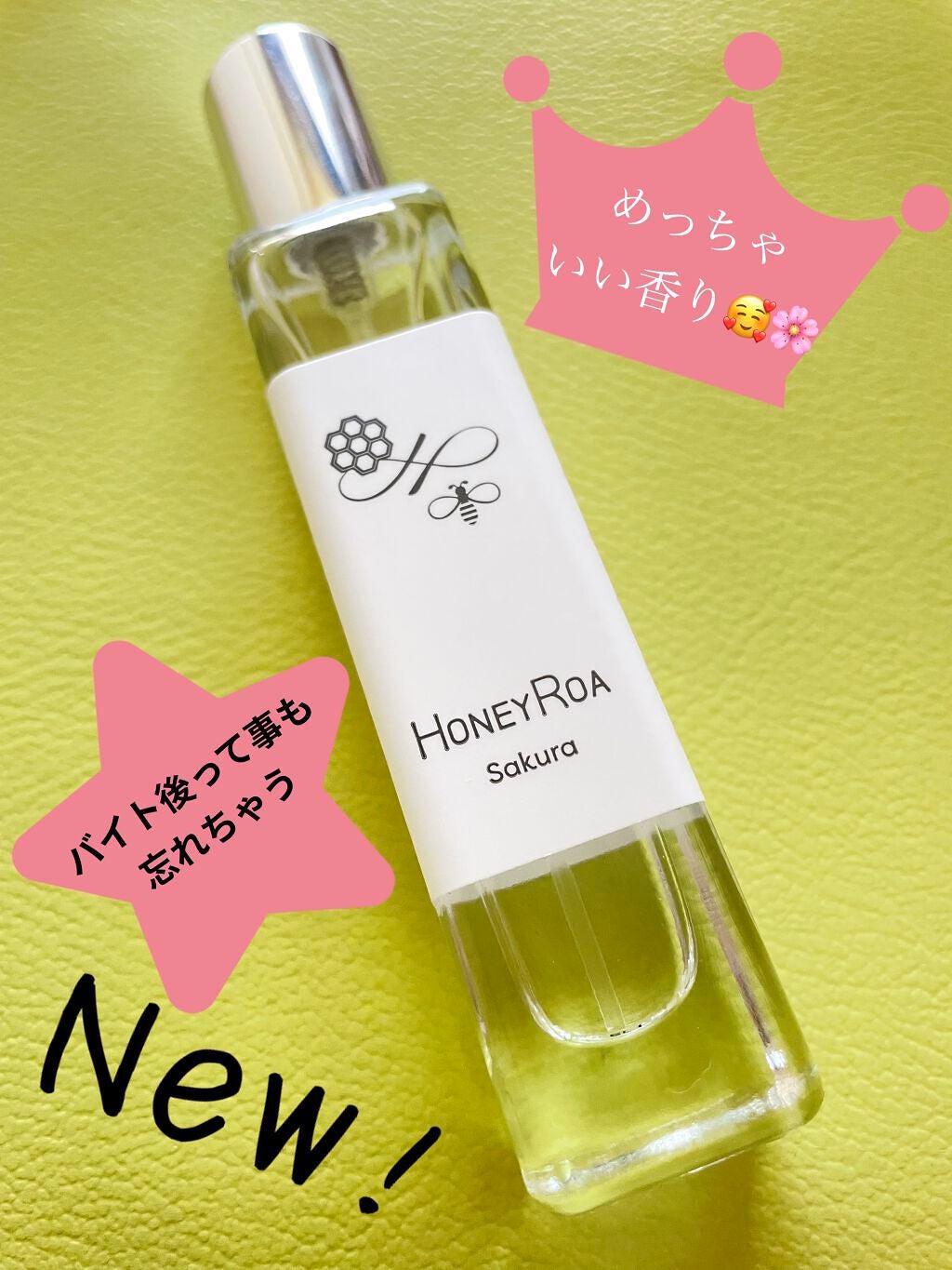 芋まっちゃぷりん on LIPS 「女子って感じ💕可愛い香水はコレ‼️今回紹介する商品は『ハニーロ..」(1枚目)