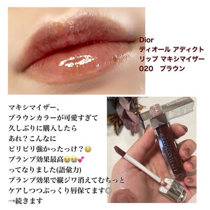 【旧】ディオール アディクト リップ マキシマイザー/Dior/リップグロスを使ったクチコミ(2枚目)