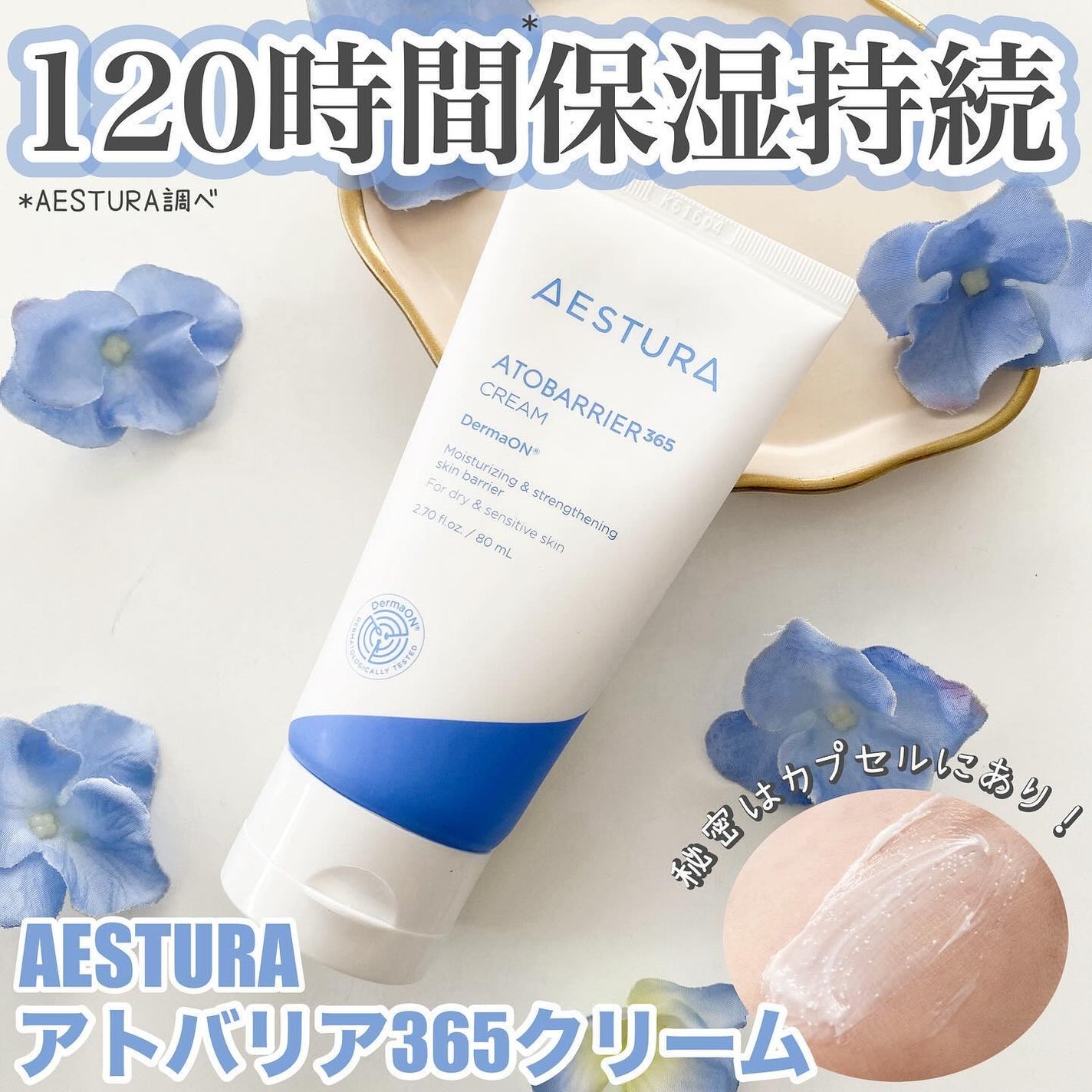 アトバリア365クリーム/AESTURA/フェイスクリームを使ったクチコミ(1枚目)